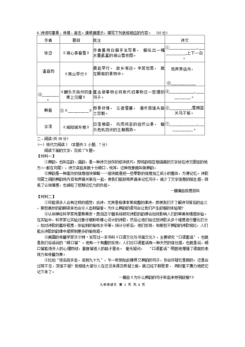 _宁明县2023年秋季学期期末文化素质九年级语文检测第2页