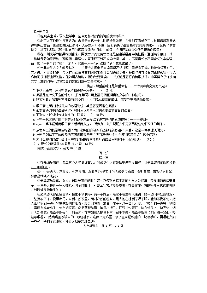 _宁明县2023年秋季学期期末文化素质九年级语文检测第3页