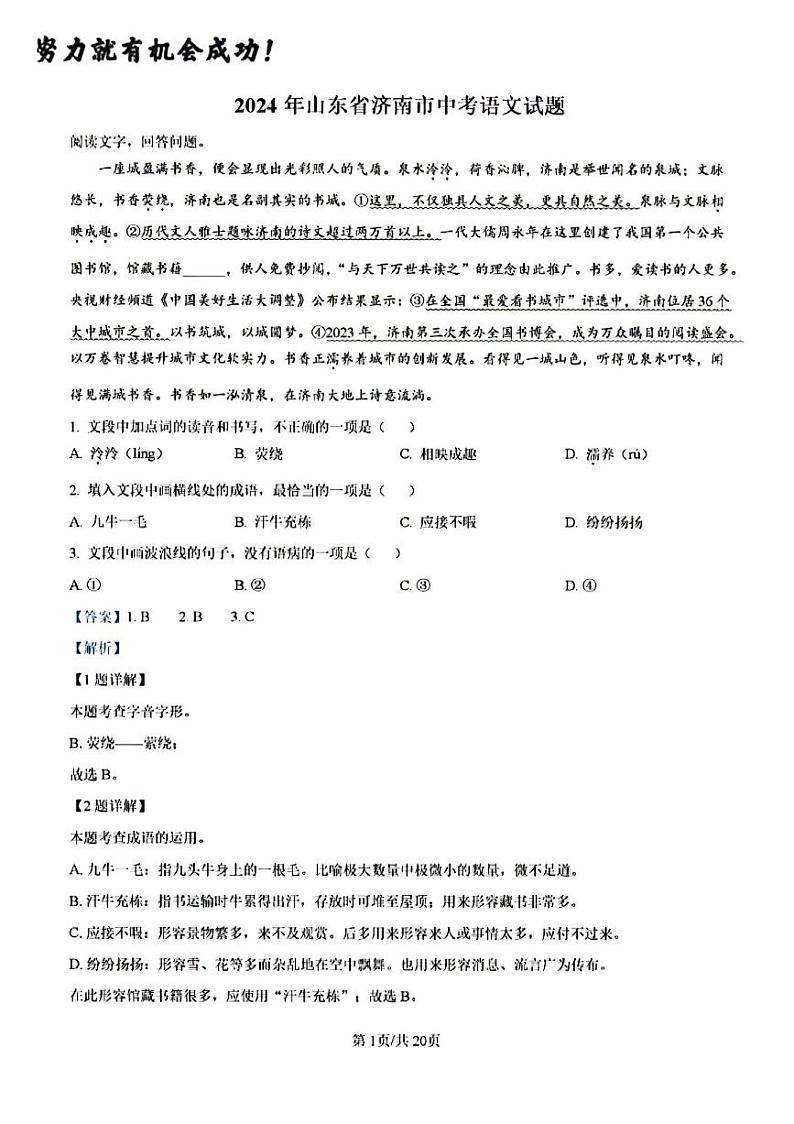 2024-2025年济南市槐荫区兴济中学九年级上学期语文月考答案第1页