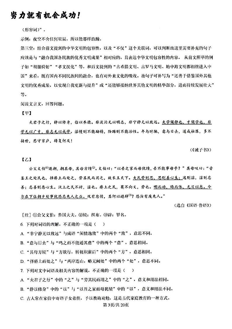 2024-2025年济南市槐荫区兴济中学九年级上学期语文月考答案第3页