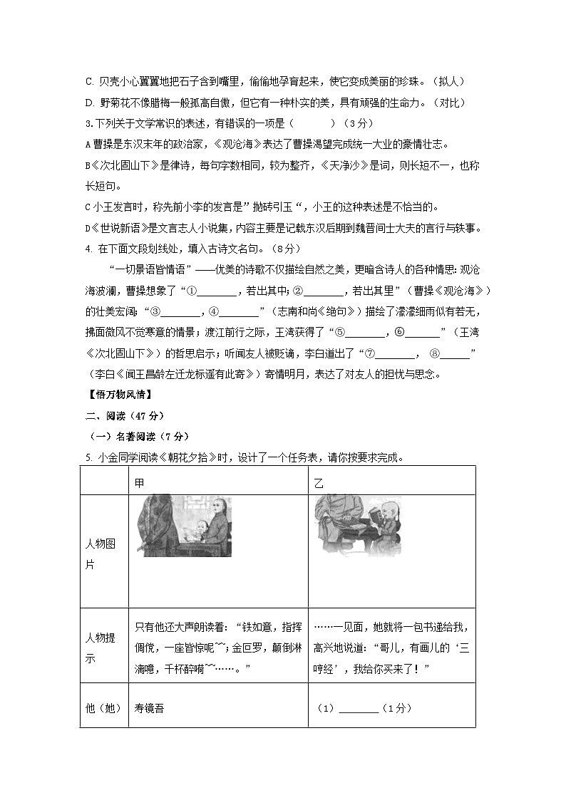 江苏省江阴市青阳初级中学等校联考2024-2025学年七年级上学期10月作业检查语文试题第2页