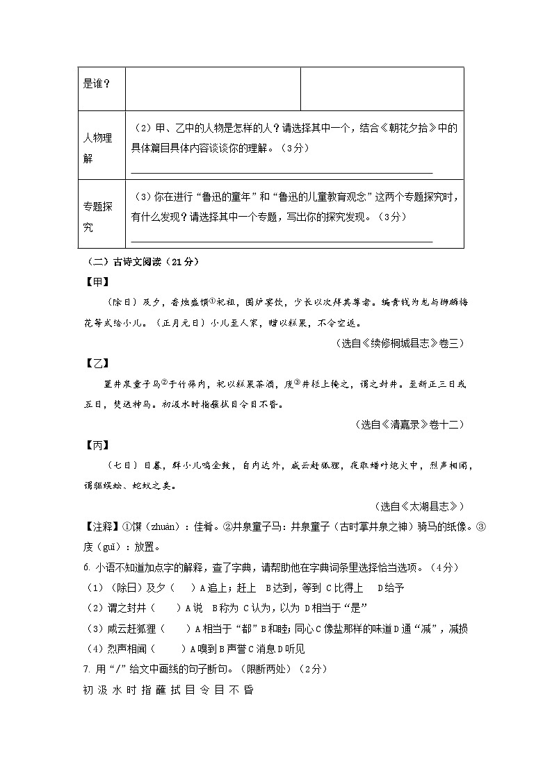 江苏省江阴市青阳初级中学等校联考2024-2025学年七年级上学期10月作业检查语文试题第3页