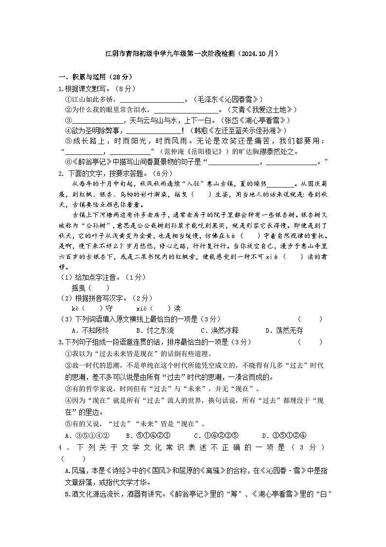 江苏省江阴市青阳初级中学2024-2025学年九年级上学期10月作业检查语文试题01
