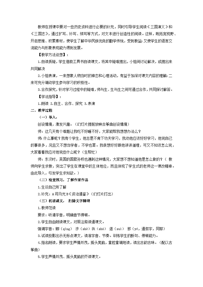 教案：部编版初中语文七年级下册 第4课 孙权劝学第2页