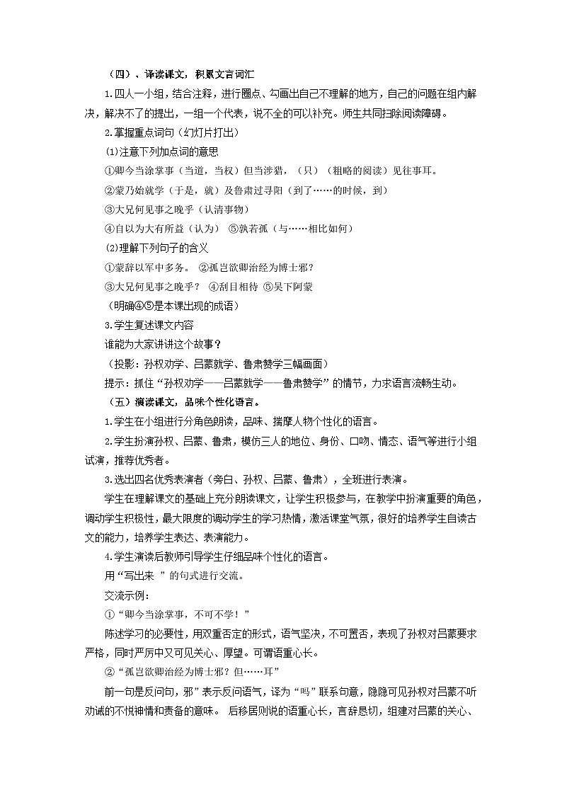 教案：部编版初中语文七年级下册 第4课 孙权劝学第3页