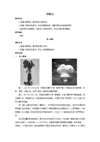 语文人教部编版（2024）邓稼先教案