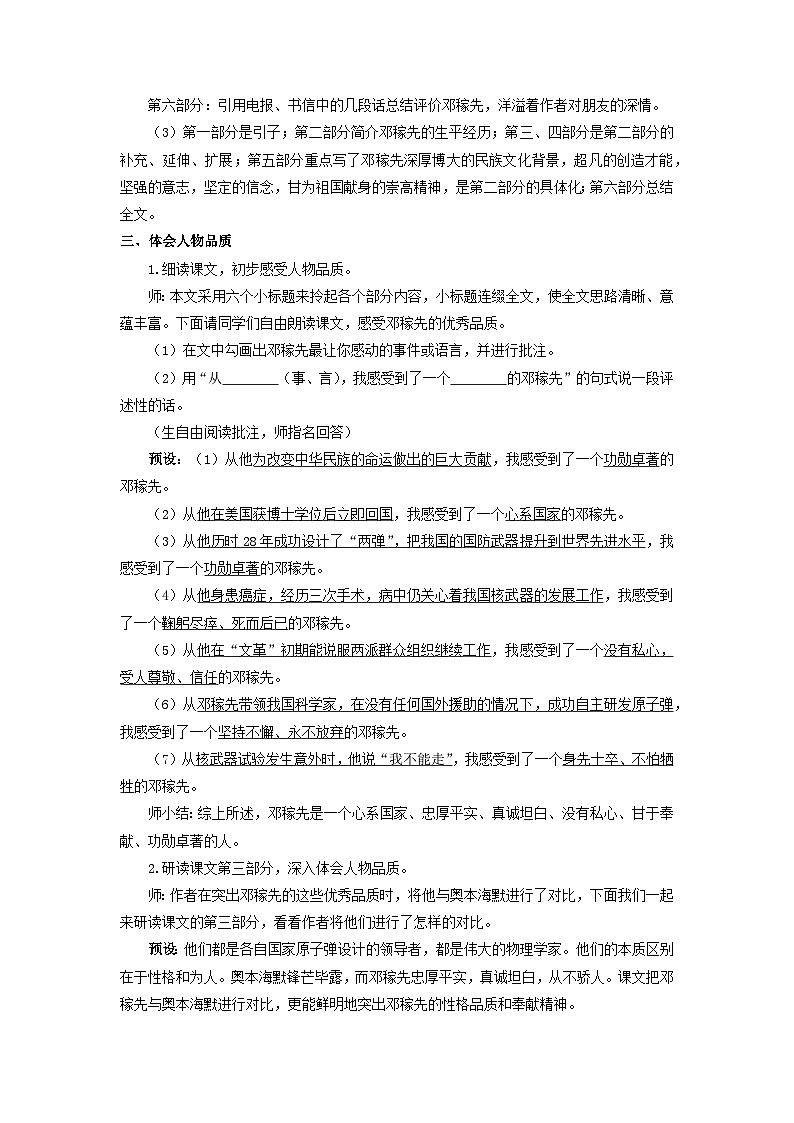 教案：部编版初中语文七年级下册 第1课 邓稼先03