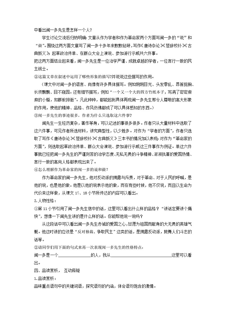教案：部编版初中语文七年级下册 第2课 说和做——记闻一多先生言行片段第2页