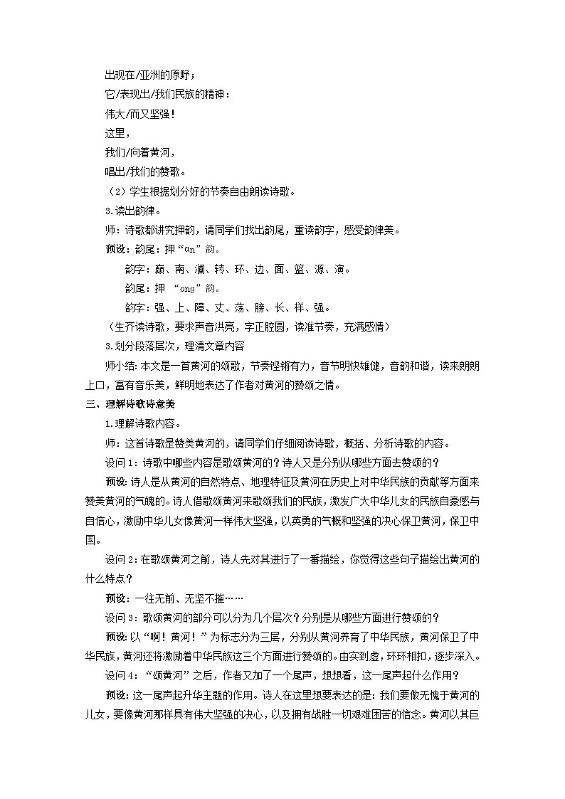 教案：部编版初中语文七年级下册 第5课  黄河颂第2页