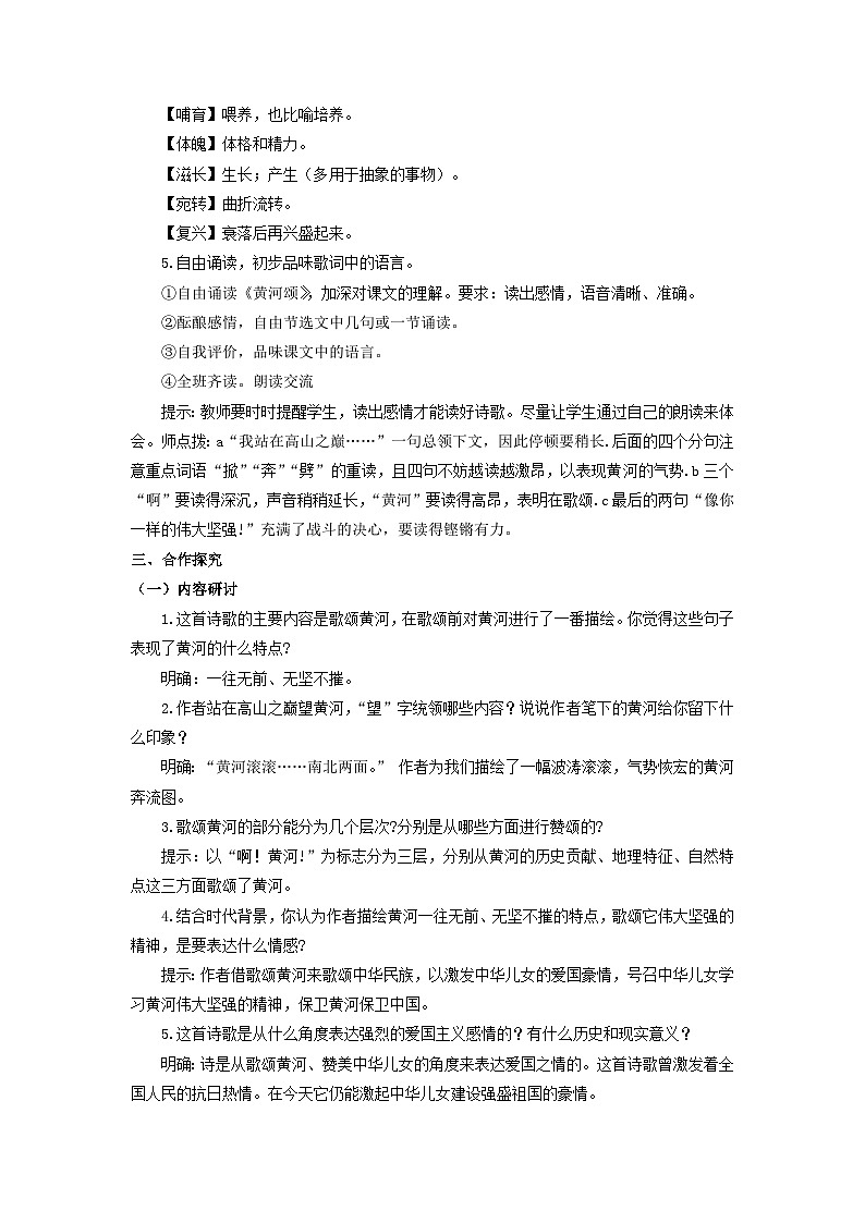 教案：部编版初中语文七年级下册 第5课 黄河颂第2页