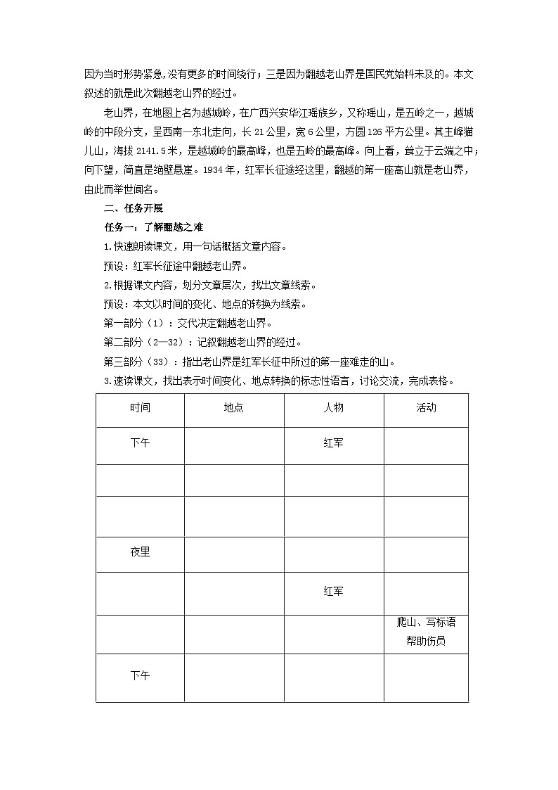 教案：部编版初中语文七年级下册 第6课 老山界第2页