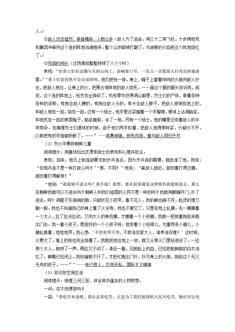 教案：部编版初中语文七年级下册 第7课 谁是最可爱的人第2页