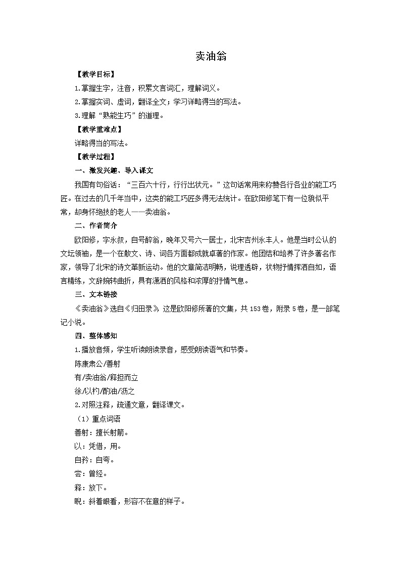 教案：部编版初中语文七年级下册 第13课 卖油翁第1页