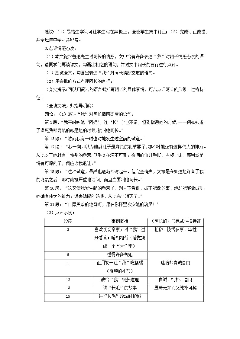 教案：部编版初中语文七年级下册 第10课 阿长与《山海经》第2页