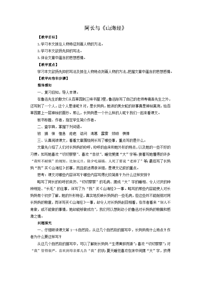 教案：部编版初中语文七年级下册 第10课 阿长与《山海经》第1页