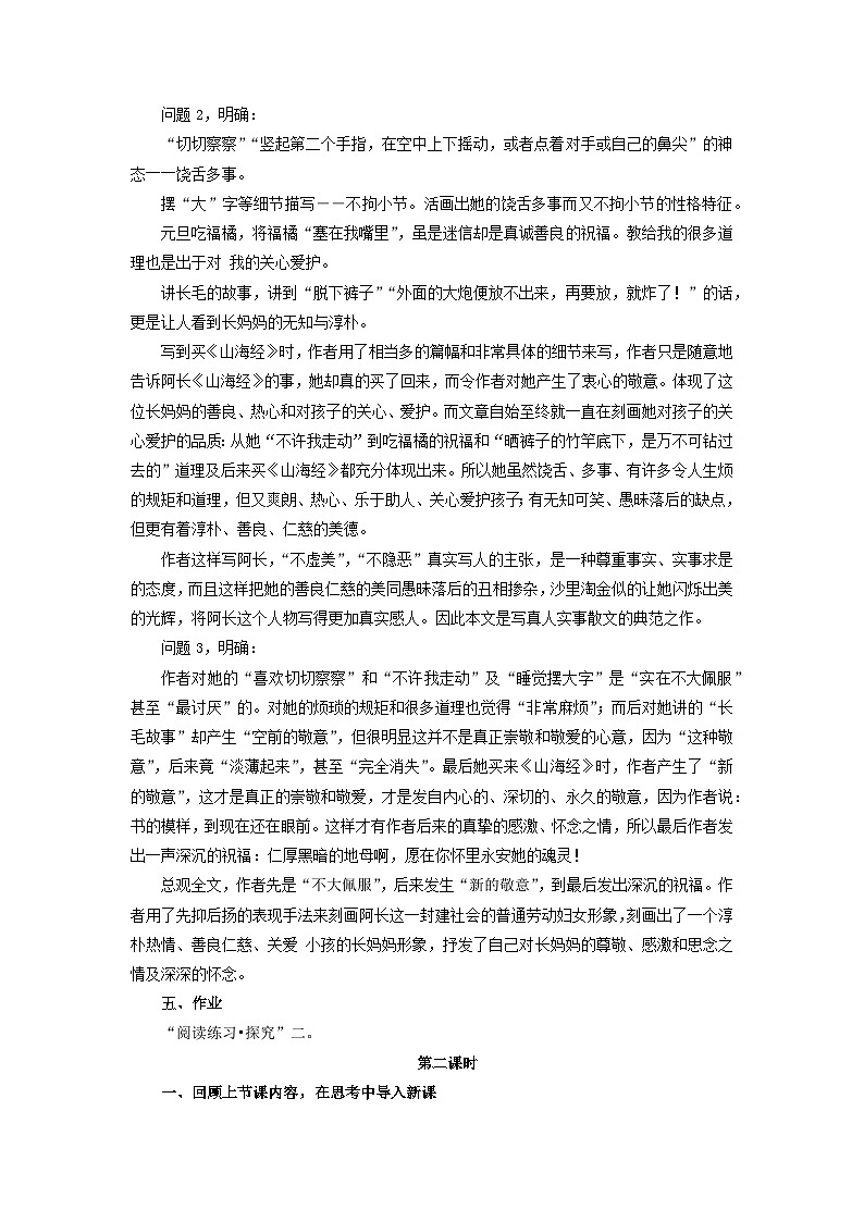 教案：部编版初中语文七年级下册 第10课 阿长与《山海经》第2页