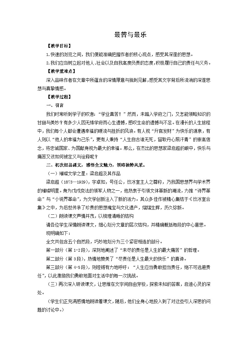 教案：部编版初中语文七年级下册 第16课 最苦与最乐第1页