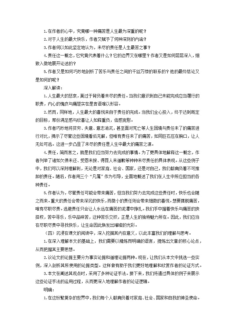 教案：部编版初中语文七年级下册 第16课 最苦与最乐第2页