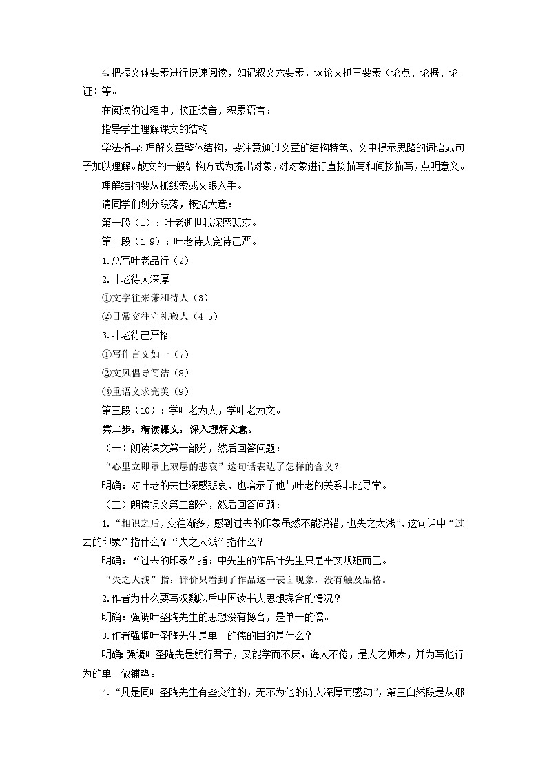 教案：部编版初中语文七年级下册 第14课 叶圣陶先生二三事第2页