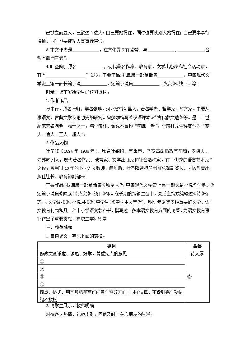 教案：部编版初中语文七年级下册 第14课 叶圣陶先生二三事02