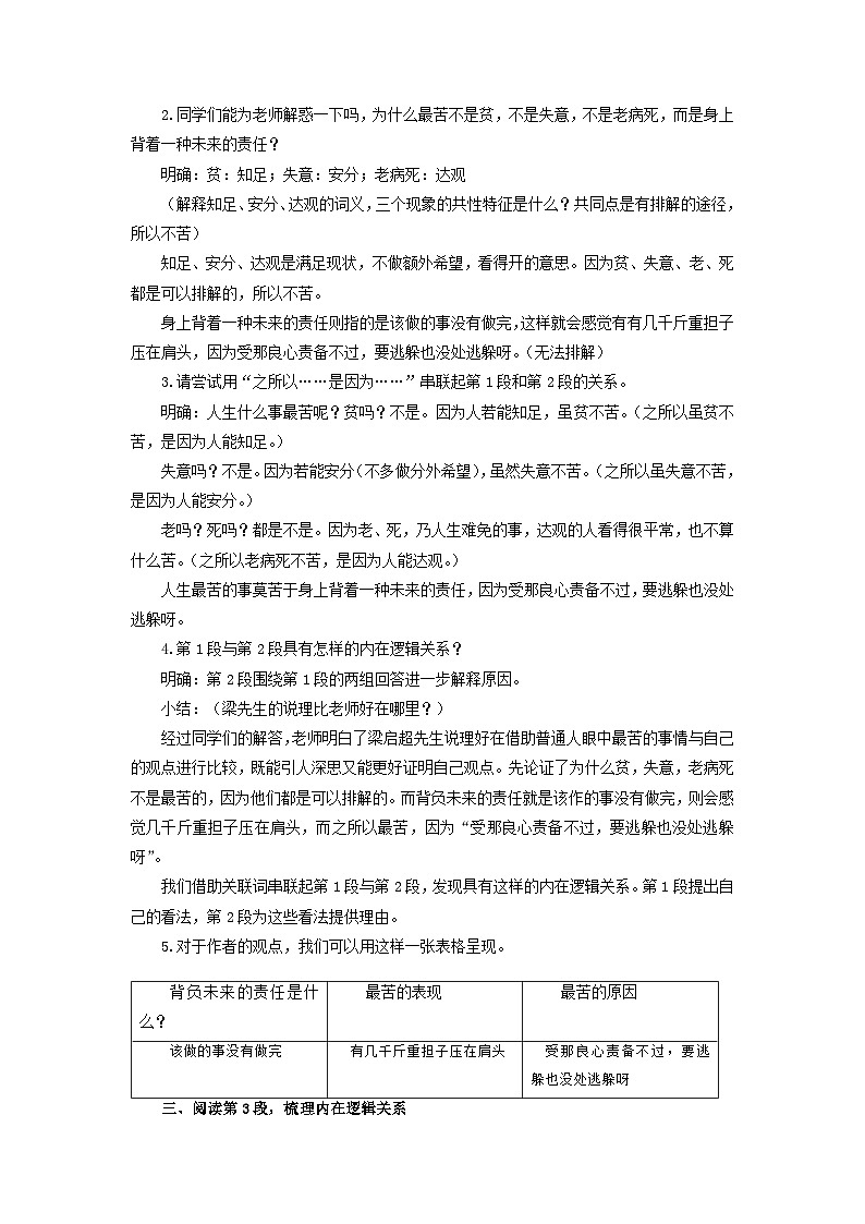 教案：部编版初中语文七年级下册 第16课 最苦与最乐第2页
