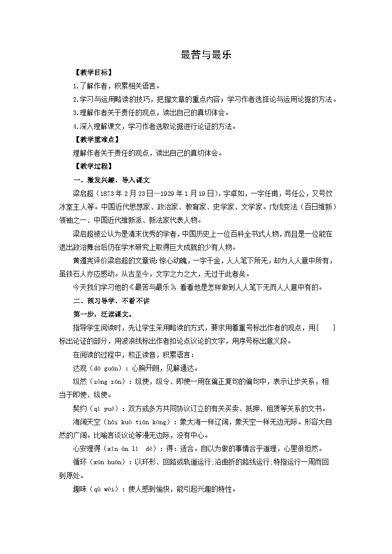 教案：部编版初中语文七年级下册 第16课 最苦与最乐第1页