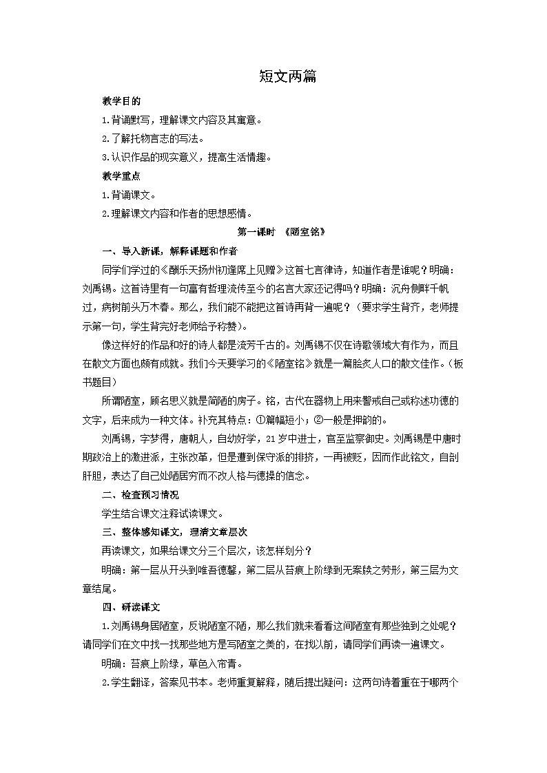 教案：部编版初中语文七年级下册 第17课  短文两篇第1页