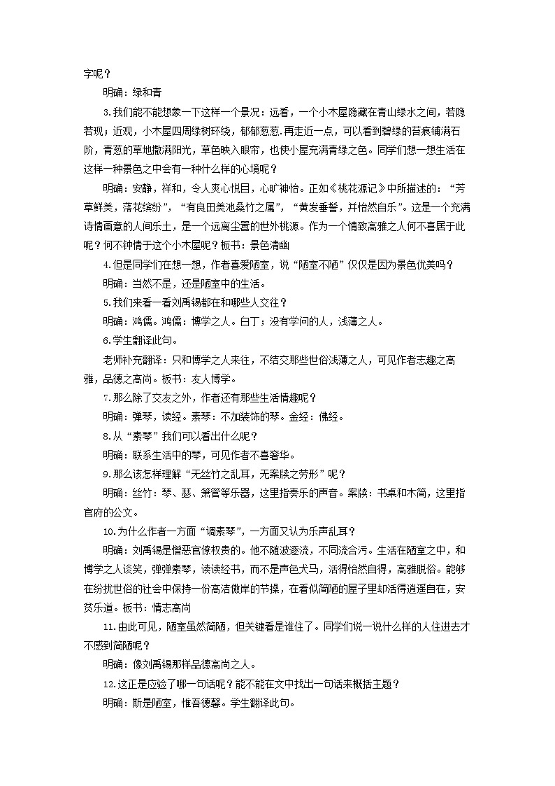 教案：部编版初中语文七年级下册 第17课  短文两篇第2页