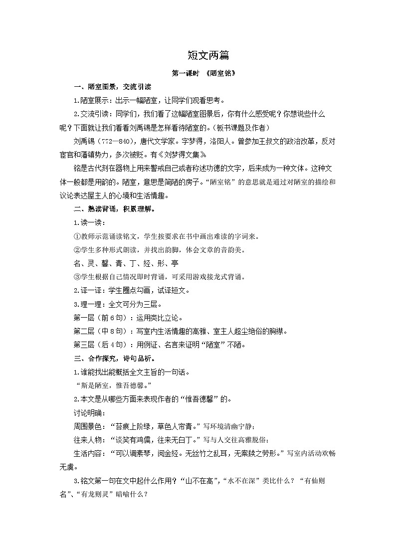 教案：部编版初中语文七年级下册 第17课  短文两篇第1页