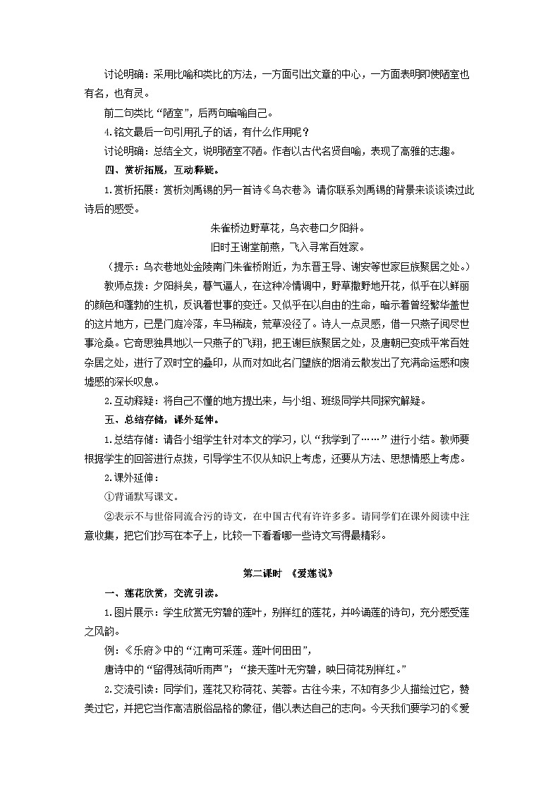 教案：部编版初中语文七年级下册 第17课  短文两篇第2页