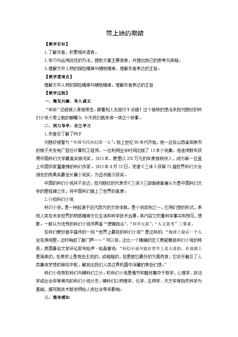 教案：部编版初中语文七年级下册 第24课 带上她的眼睛第1页