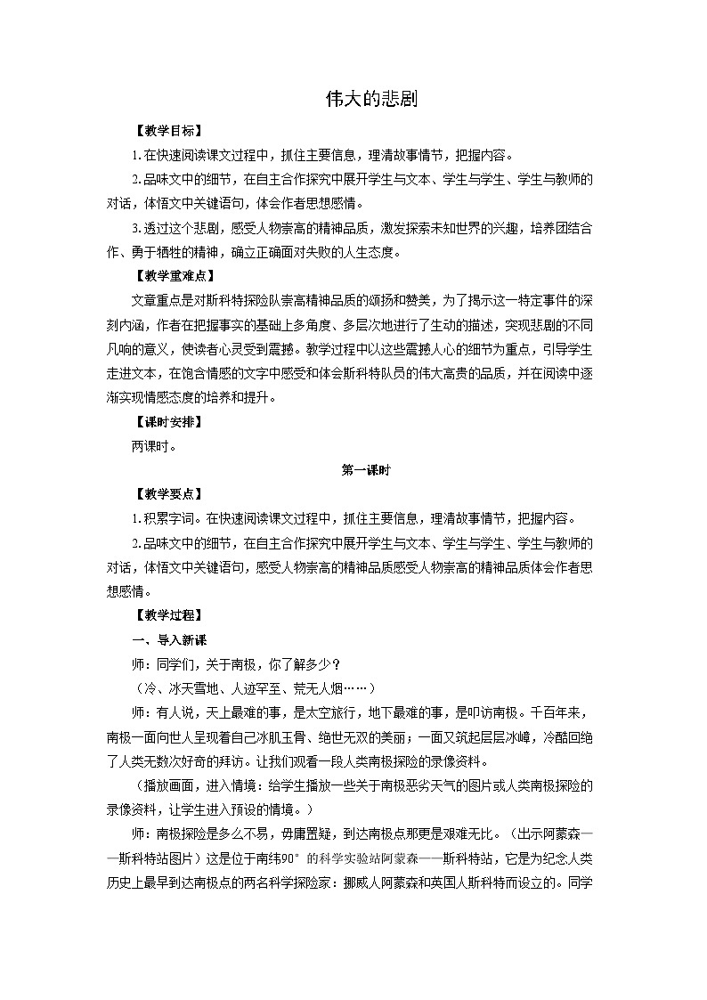 教案：部编版初中语文七年级下册 第22课 伟大的悲剧第1页