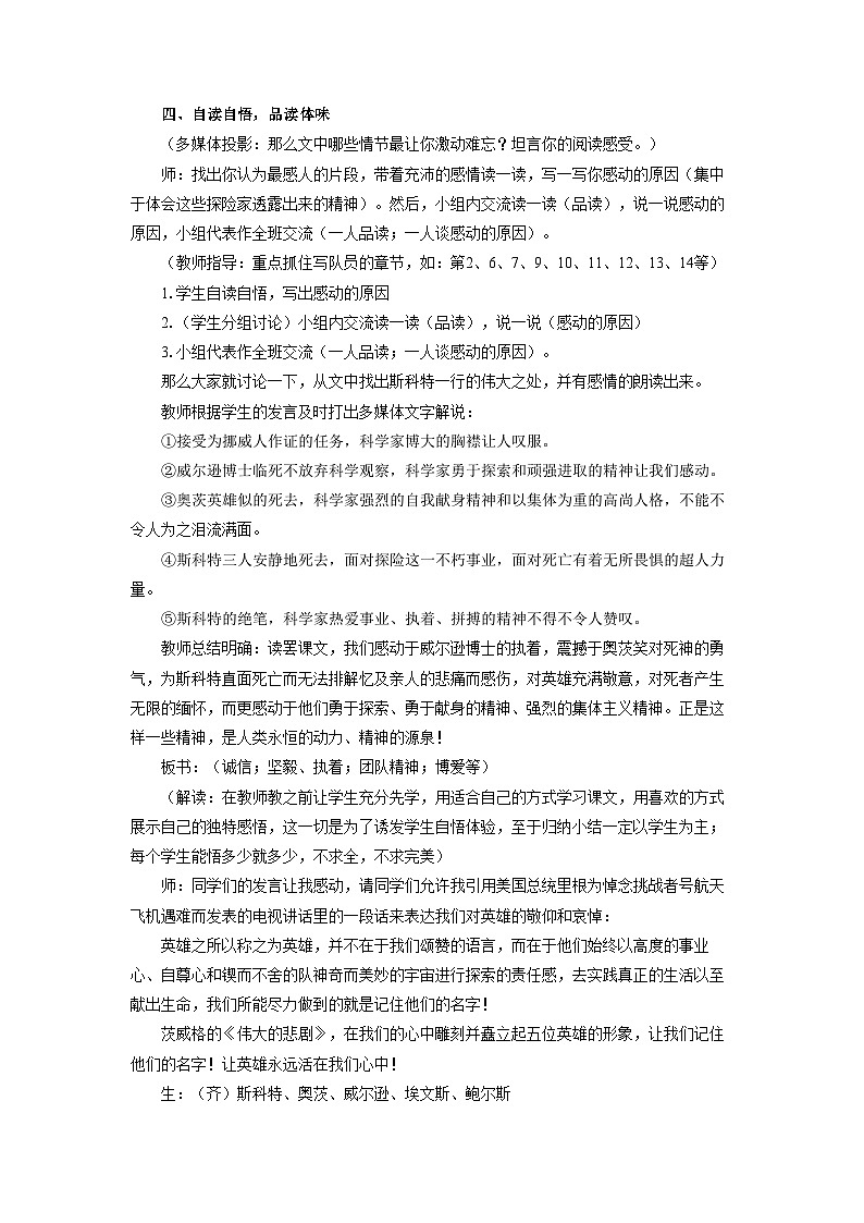 教案：部编版初中语文七年级下册 第22课 伟大的悲剧第3页