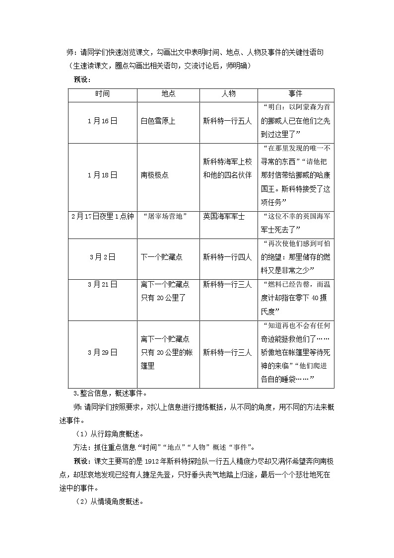 教案：部编版初中语文七年级下册 第22课 伟大的悲剧第2页