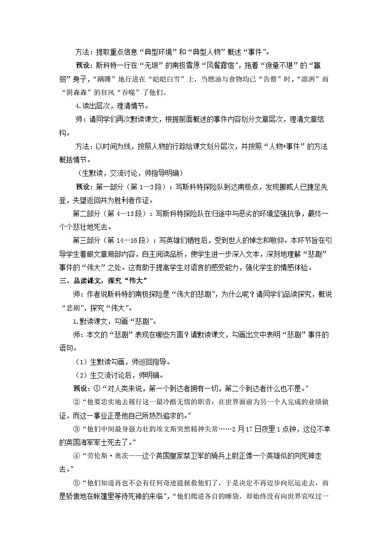 教案：部编版初中语文七年级下册 第22课 伟大的悲剧第3页