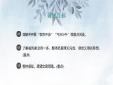 课件：部编版初中语文七年级下册 第2课 说和做——记闻一多先生言行片段 第1课时(预读先学)