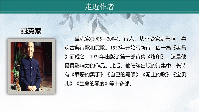 课件：部编版初中语文七年级下册 第2课 说和做——记闻一多先生言行片段 第1课时(预读先学)第5页