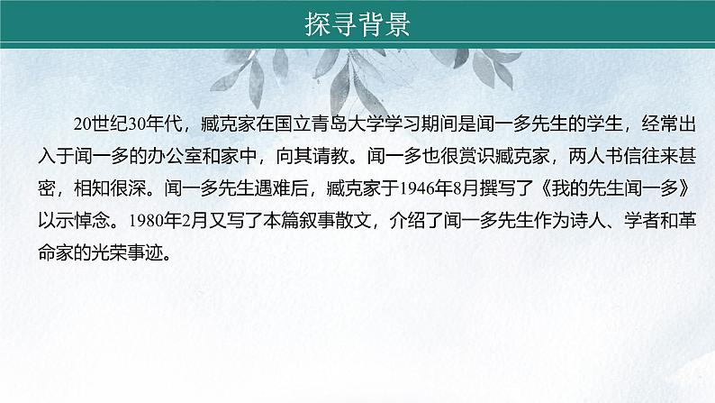 课件：部编版初中语文七年级下册 第2课 说和做——记闻一多先生言行片段 第1课时(预读先学)第6页