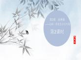 课件：部编版初中语文七年级下册 第2课 说和做——记闻一多先生言行片段 第2课时(精读研析)