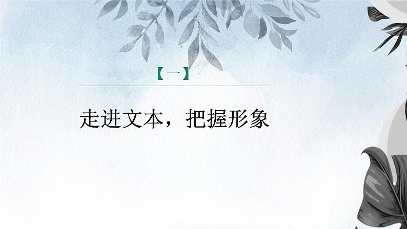 课件：部编版初中语文七年级下册 第2课 说和做——记闻一多先生言行片段 第2课时(精读研析)第3页