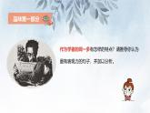 课件：部编版初中语文七年级下册 第2课 说和做——记闻一多先生言行片段 第2课时(精读研析)