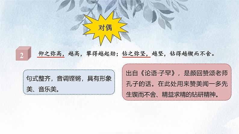 课件：部编版初中语文七年级下册 第2课 说和做——记闻一多先生言行片段 第2课时(精读研析)第6页