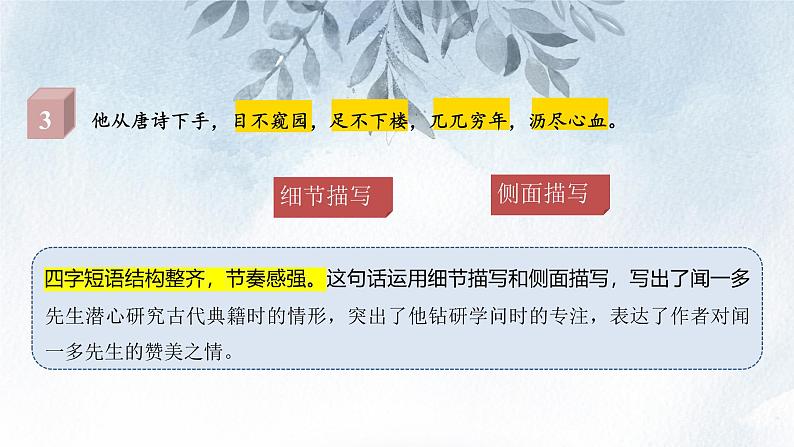课件：部编版初中语文七年级下册 第2课 说和做——记闻一多先生言行片段 第2课时(精读研析)第7页