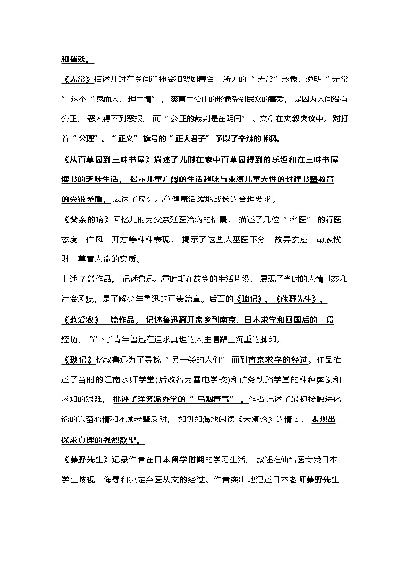 七年级上册语文《朝花夕拾》重要知识点02