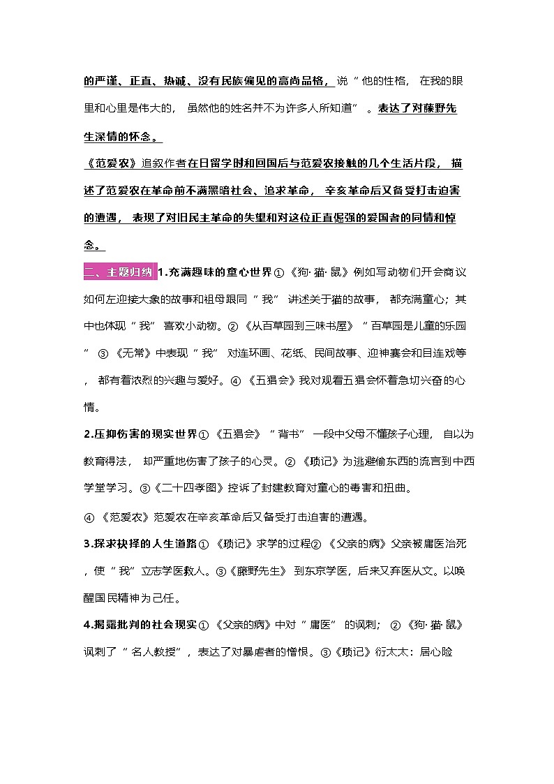 七年级上册语文《朝花夕拾》重要知识点03