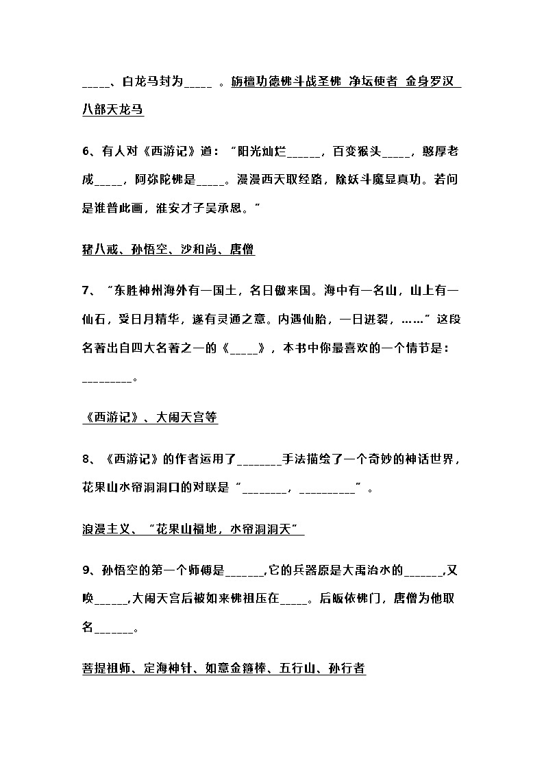 语文中考——《四大名著》习题汇总第2页