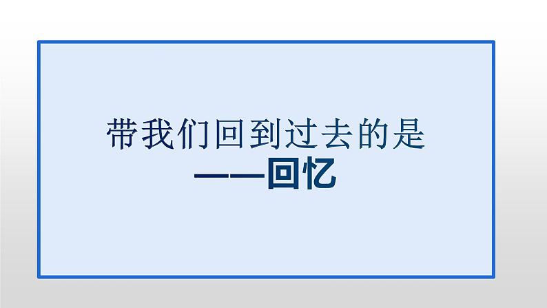 人教部编版（2024）八年级上册第二单元7回忆我的母亲课件PPT第1页