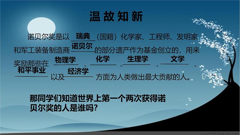 人教部编版（2024）八年级上册第二单元9*美丽的颜色课件PPT第1页
