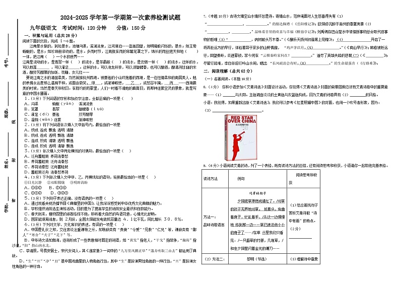 山东省乐陵市孔镇镇张桥中学2024-2025学年九年级上学期第一次月考语文试题第1页