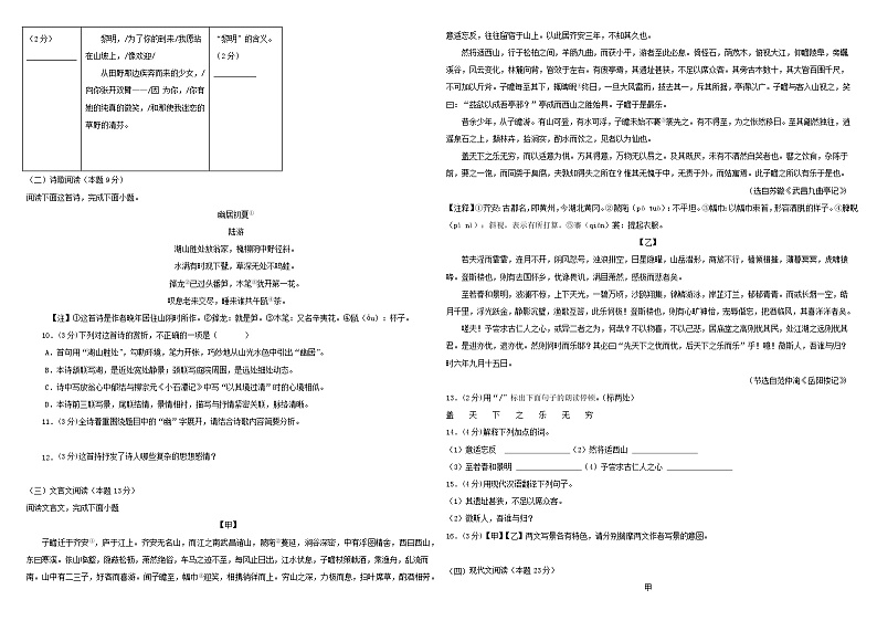 山东省乐陵市孔镇镇张桥中学2024-2025学年九年级上学期第一次月考语文试题第2页